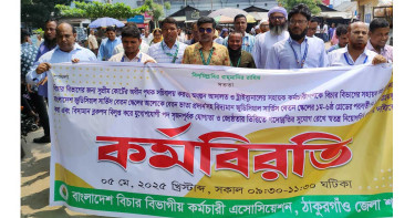 ঠাকুরগাঁওয়ে বিচার বিভাগীয় সহায়ক কর্মচারীদের কর্মবিরতি