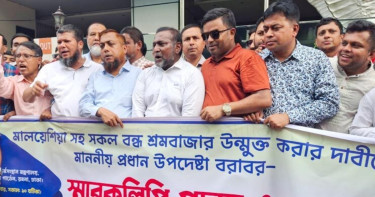 সিন্ডিকেট ভেঙে মালয়েশিয়ার শ্রমবাজার উন্মুক্তের দাবিতে বায়রা'র মানববন্ধন