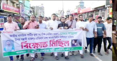 হাসনাত আবদুল্লাহর ওপর হামলার প্রতিবাদে লক্ষ্মীপুরে বিক্ষোভ