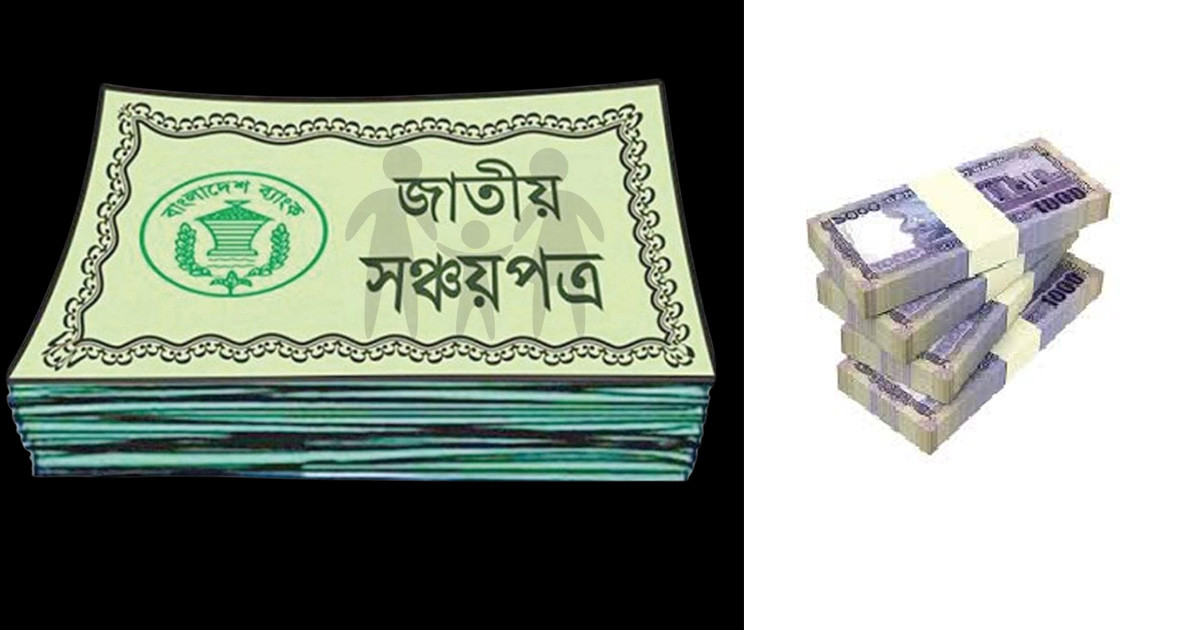 সঞ্চয়পত্র নিয়ে আগামী বাজেটে আসছে বিশেষ সুবিধা