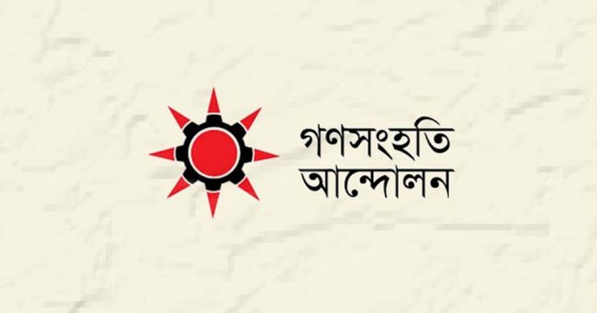 নারীদের প্রতি অবমাননাকর ভাষা ব্যবহারে গণসংহতি আন্দোলনের নিন্দা