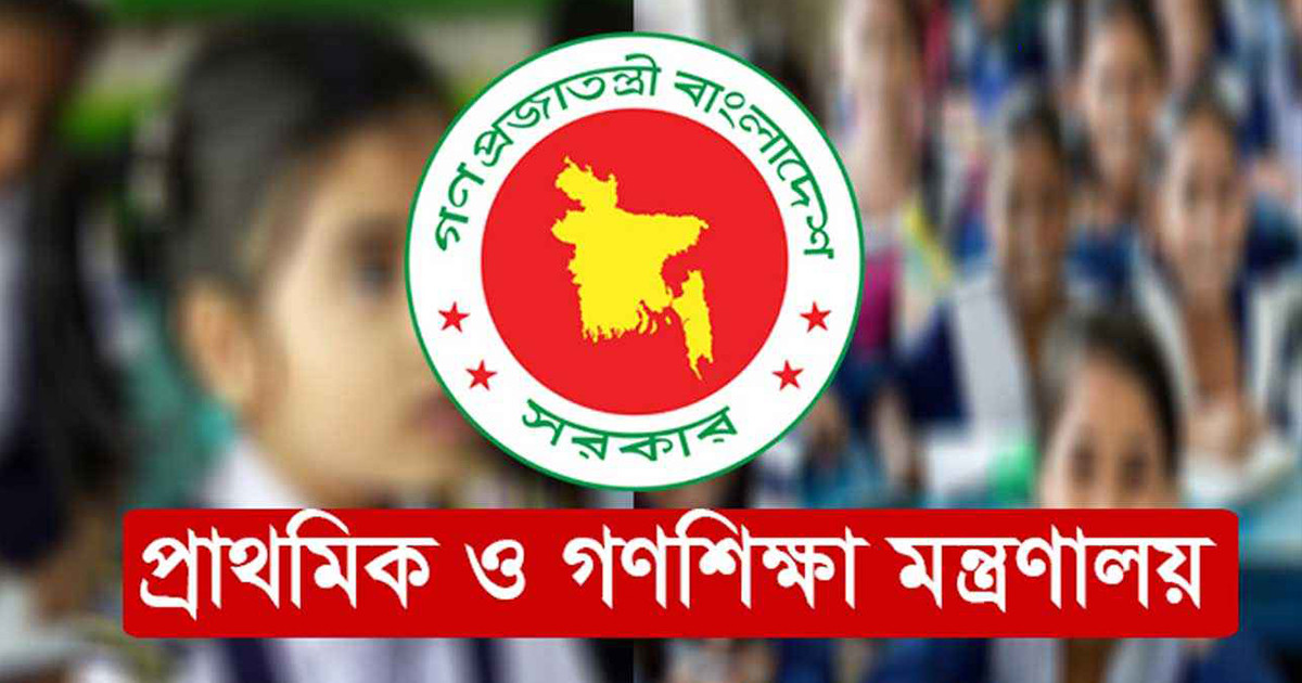 প্রাথমিক শিক্ষা পদক বিতরণ ১০ মে