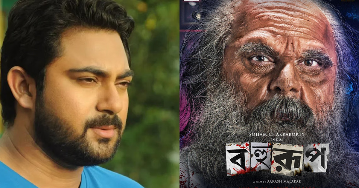 ‘আমার স্ত্রীও চিনতে পারবেন না,’ নতুন রূপে সোহম