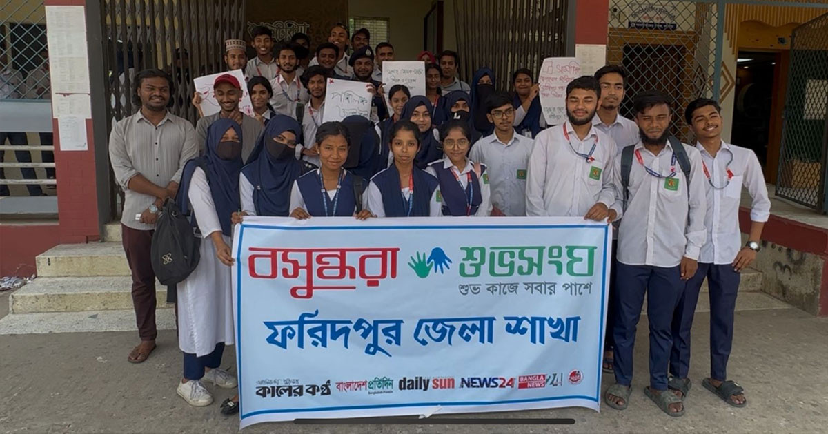 ফরিদপুরে বসুন্ধরা শুভসংঘের আয়োজনে সাইবার অপরাধ নিয়ন্ত্রণ শীর্ষক আলোচনা সভা