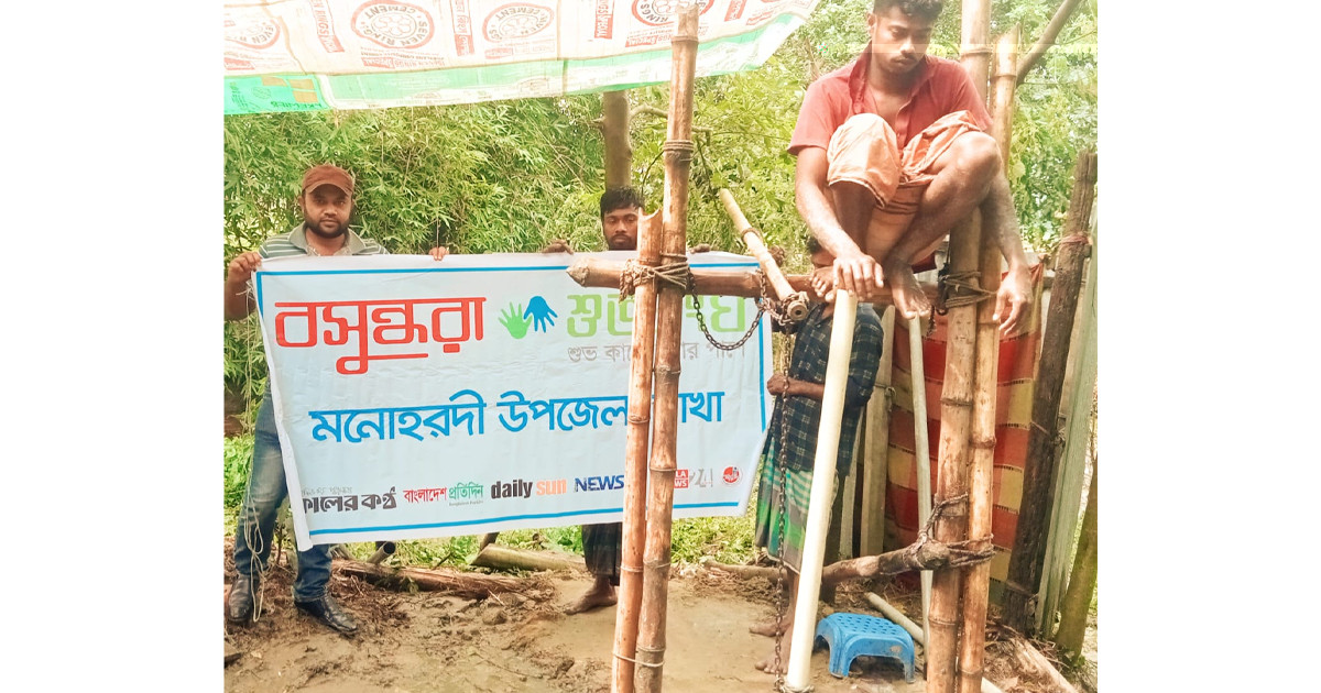 বিনামূল্যে টিউবওয়েল স্থাপন করলো বসুন্ধরা শুভসংঘ মনোহরদী উপজেলা শাখা