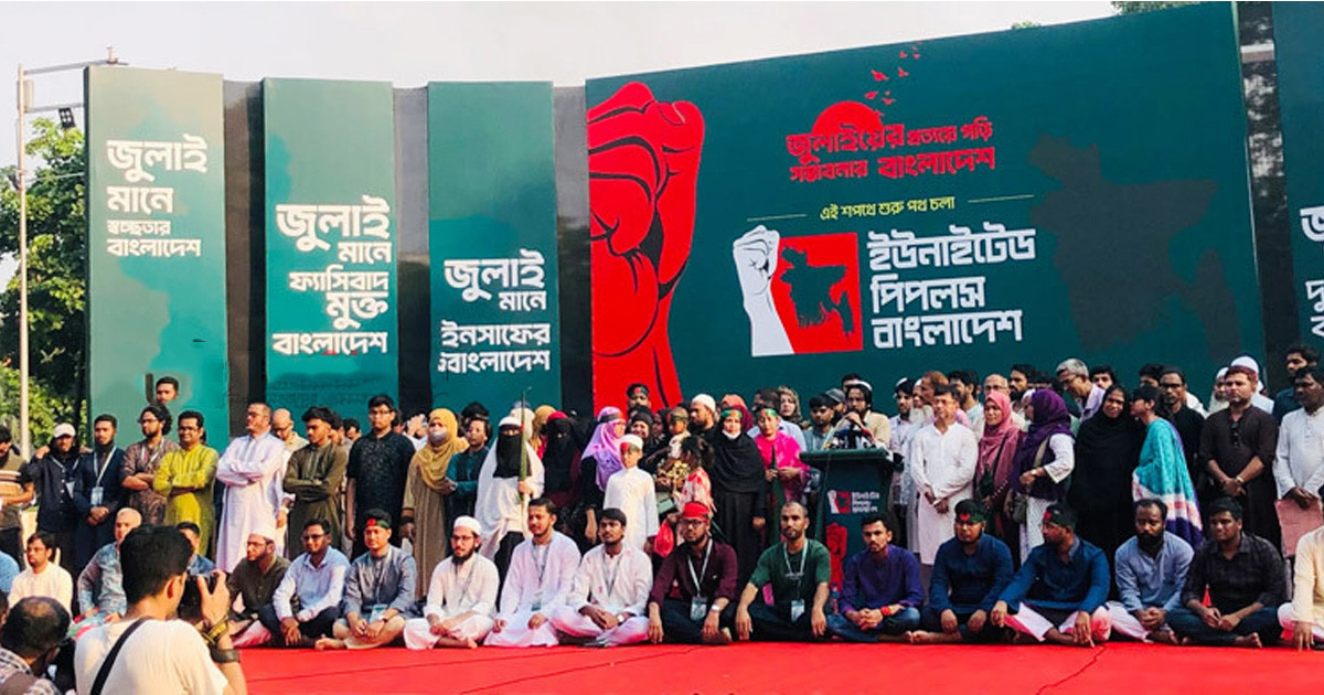 নতুন রাজনৈতিক প্ল্যাটফর্ম আপ বাংলাদেশের আত্মপ্রকাশ