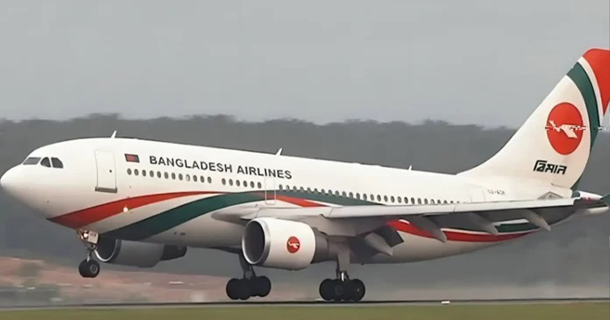 বিমানের আন্তর্জাতিক ফ্লাইট সূচিতে জরুরি পরিবর্তন