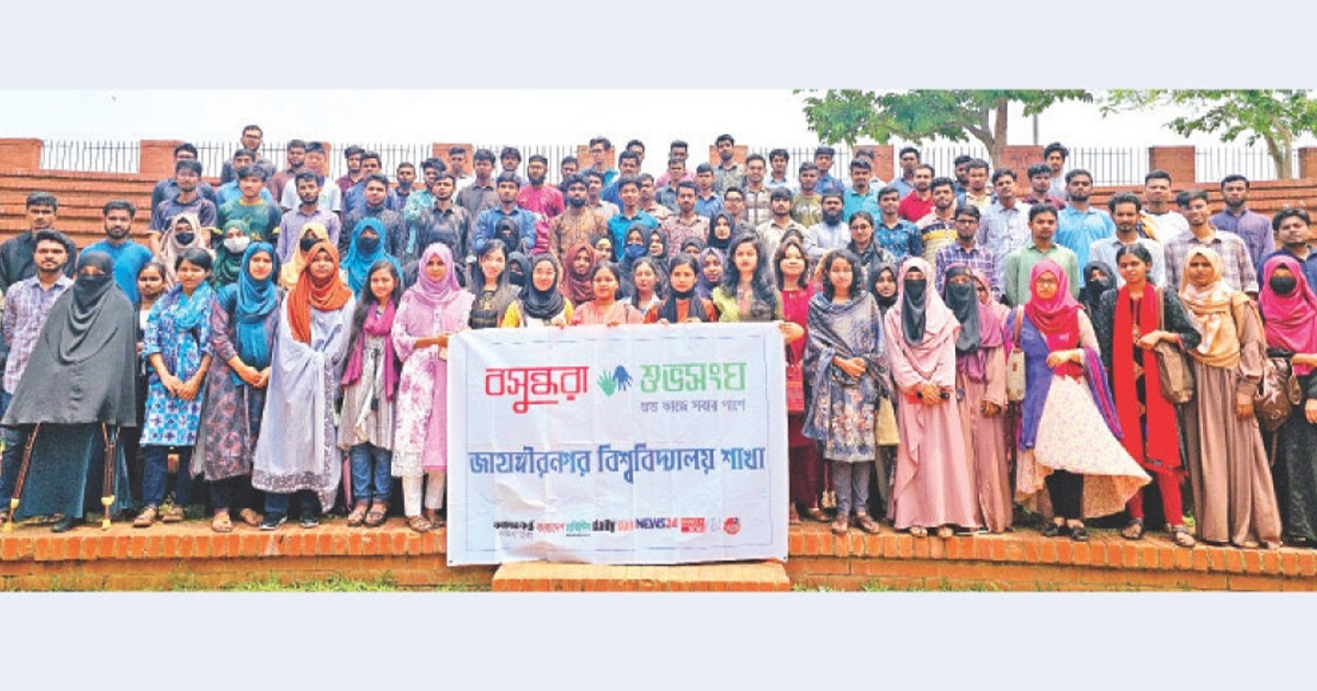 জাহাঙ্গীরনগর বিশ্ববিদ্যালয়ের ১১৬ জনকে শিক্ষাবৃত্তি দিচ্ছে বসুন্ধরা গ্রুপ