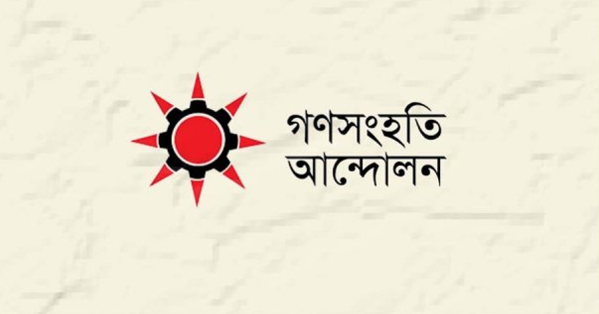 আওয়ামী লীগ নিয়ে স্পষ্ট বার্তা গণসংহতি আন্দোলনের