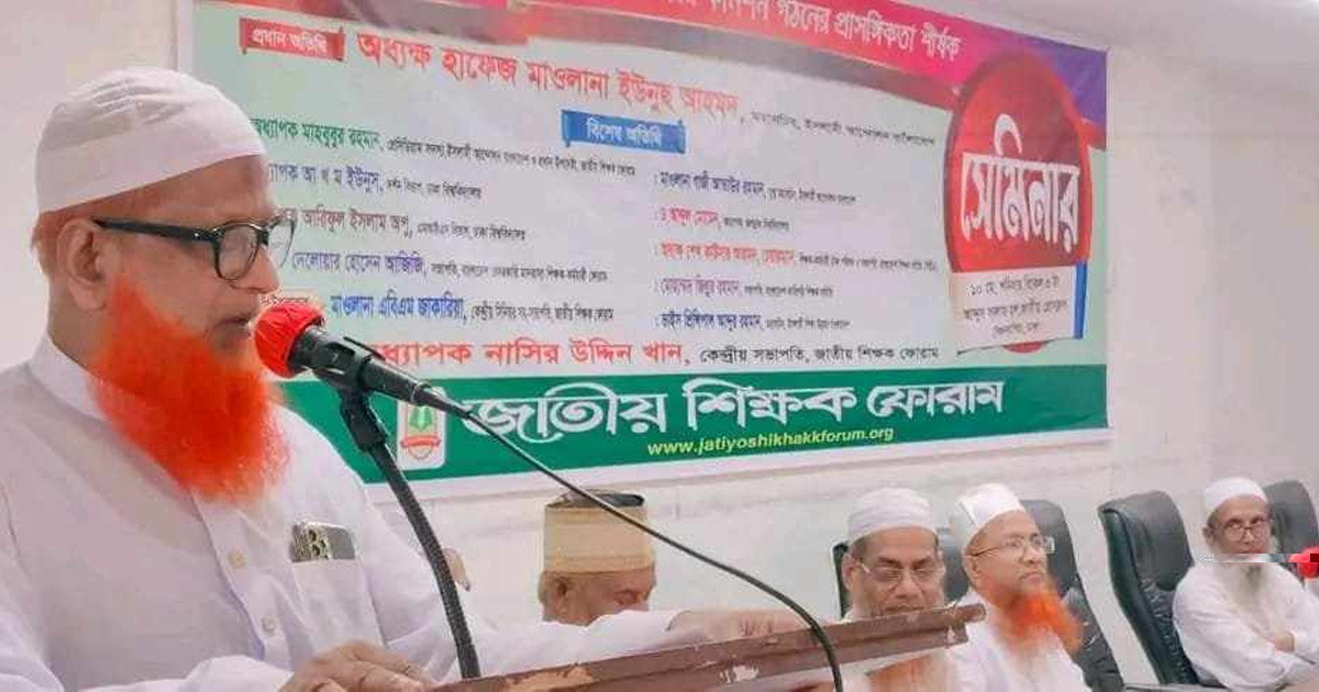 বৈষম্য নিরসনে ১৬ দফা দাবি জাতীয় শিক্ষক ফোরামের