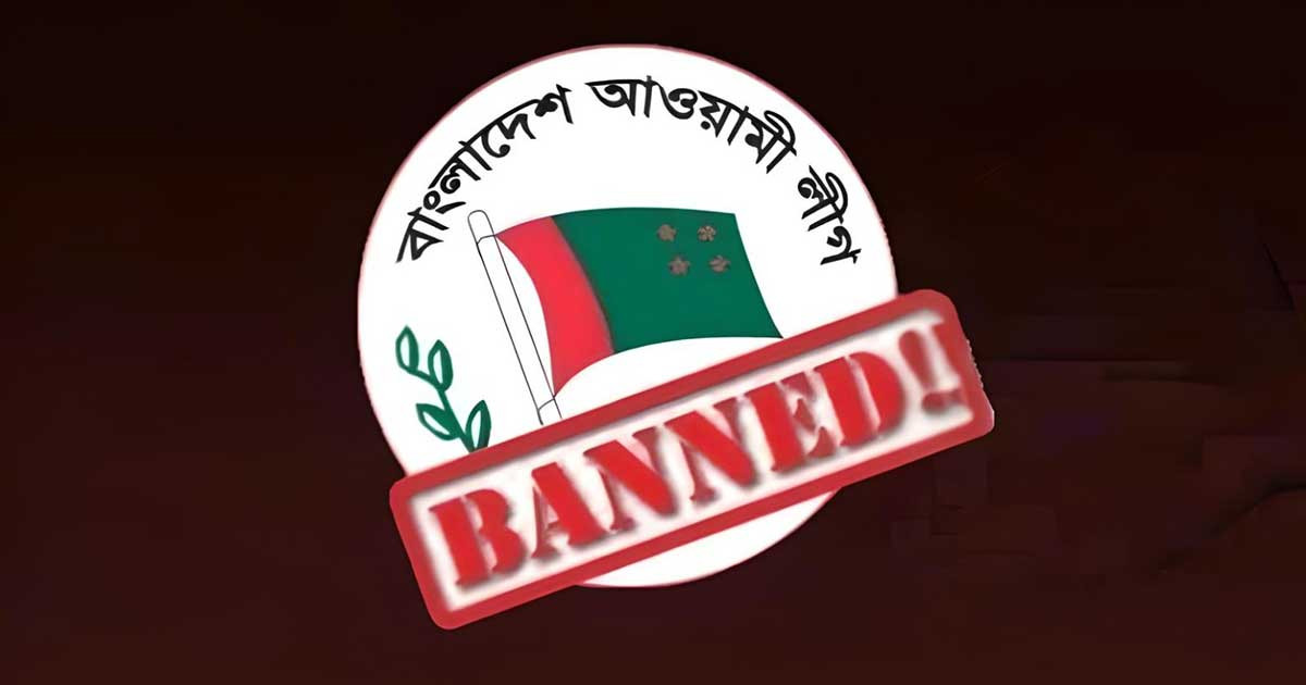 আওয়ামী লীগ নিষিদ্ধের সিদ্ধান্ত