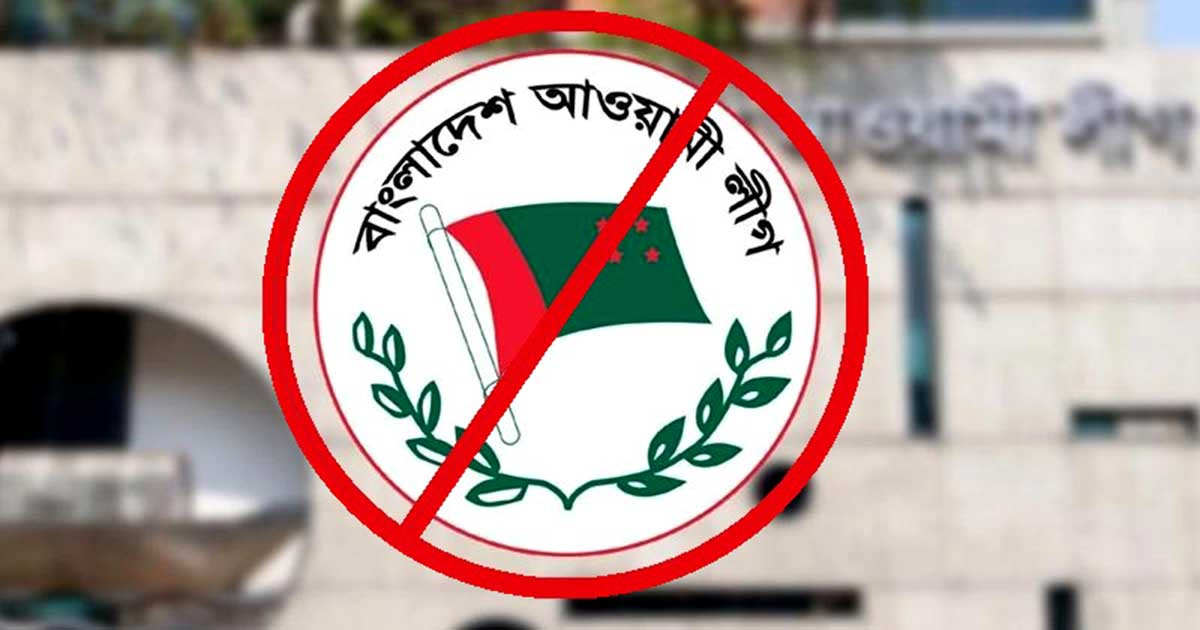 অনলাইনেও বন্ধ হচ্ছে আ. লীগের কার্যক্রম, পেজ বন্ধে চিঠি দেবে বিটিআরসি