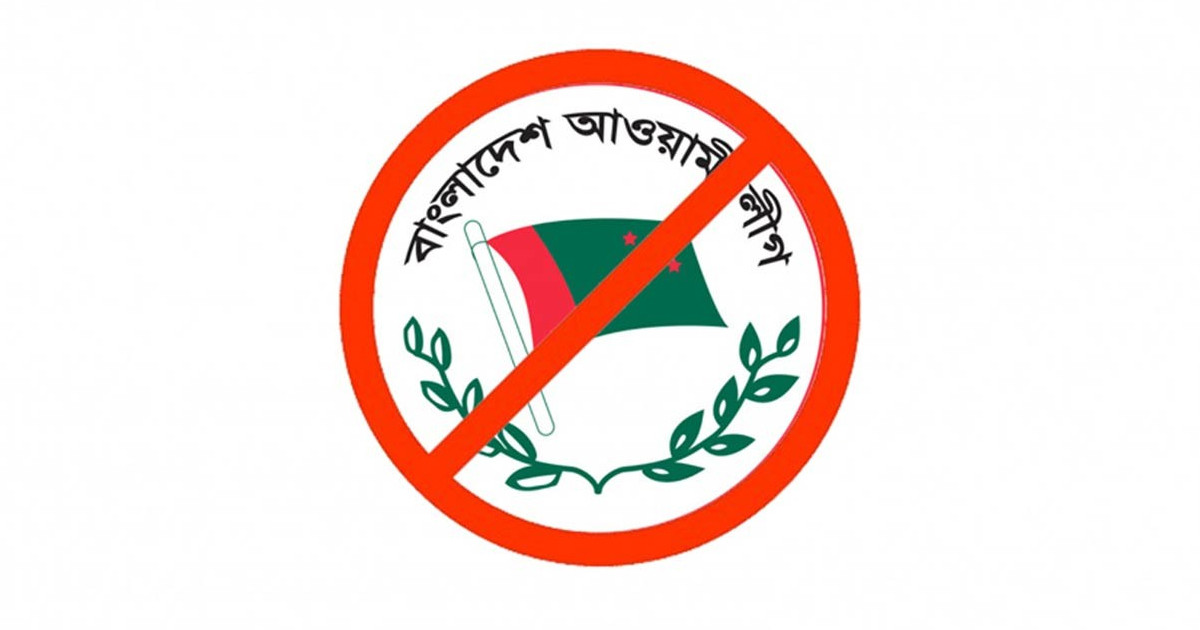 যে আইনে বাতিল হতে পারে আওয়ামী লীগের নিবন্ধন