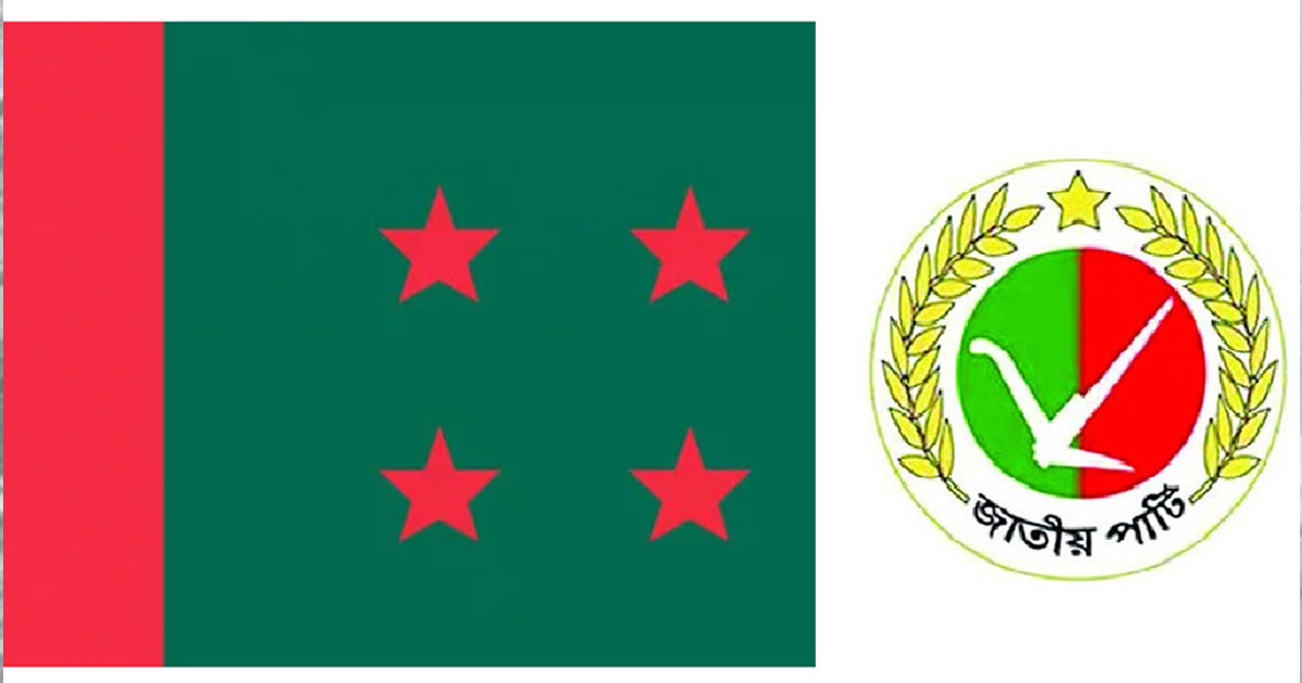 জাতীয় পার্টিসহ আরও ১৪ দলকে নিষিদ্ধের দাবি