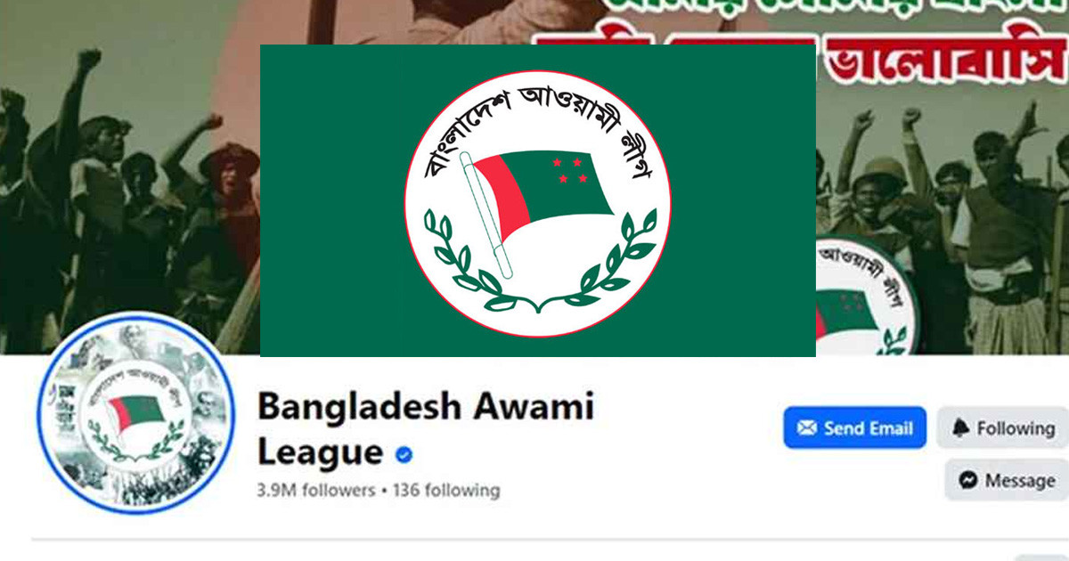 বন্ধ হচ্ছে আ.লীগ-সংশ্লিষ্ট সব পেজ