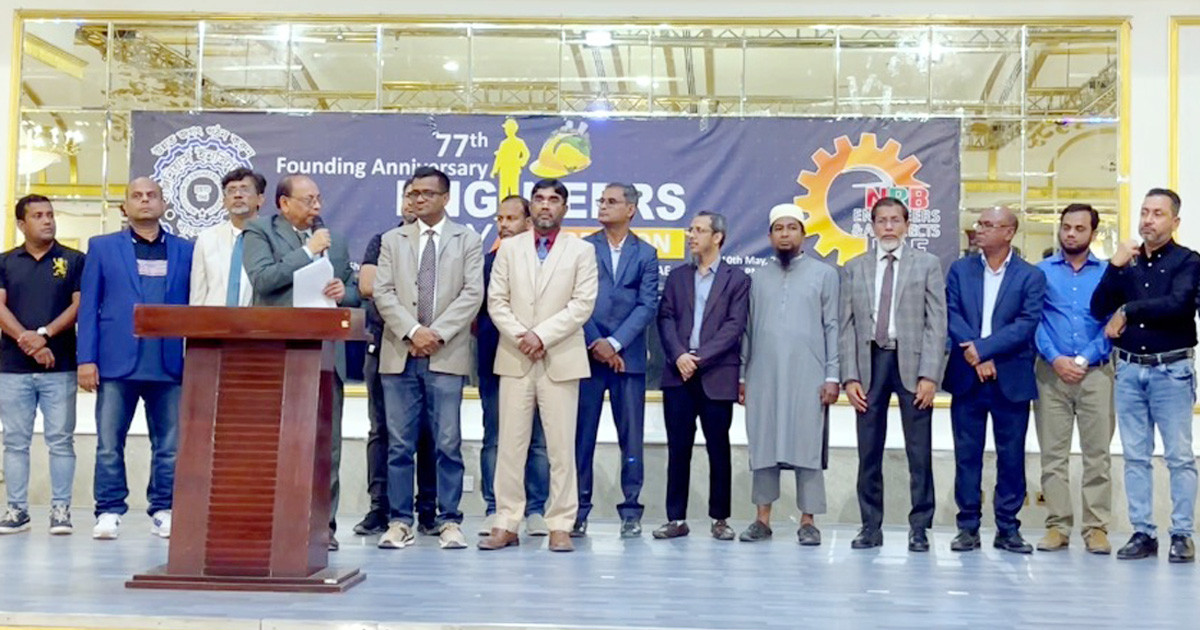 প্রবাসী প্রকৌশলীদের নিয়ে আমিরাতে ৭৭তম ইঞ্জিনিয়ার্স ডে উদযাপন