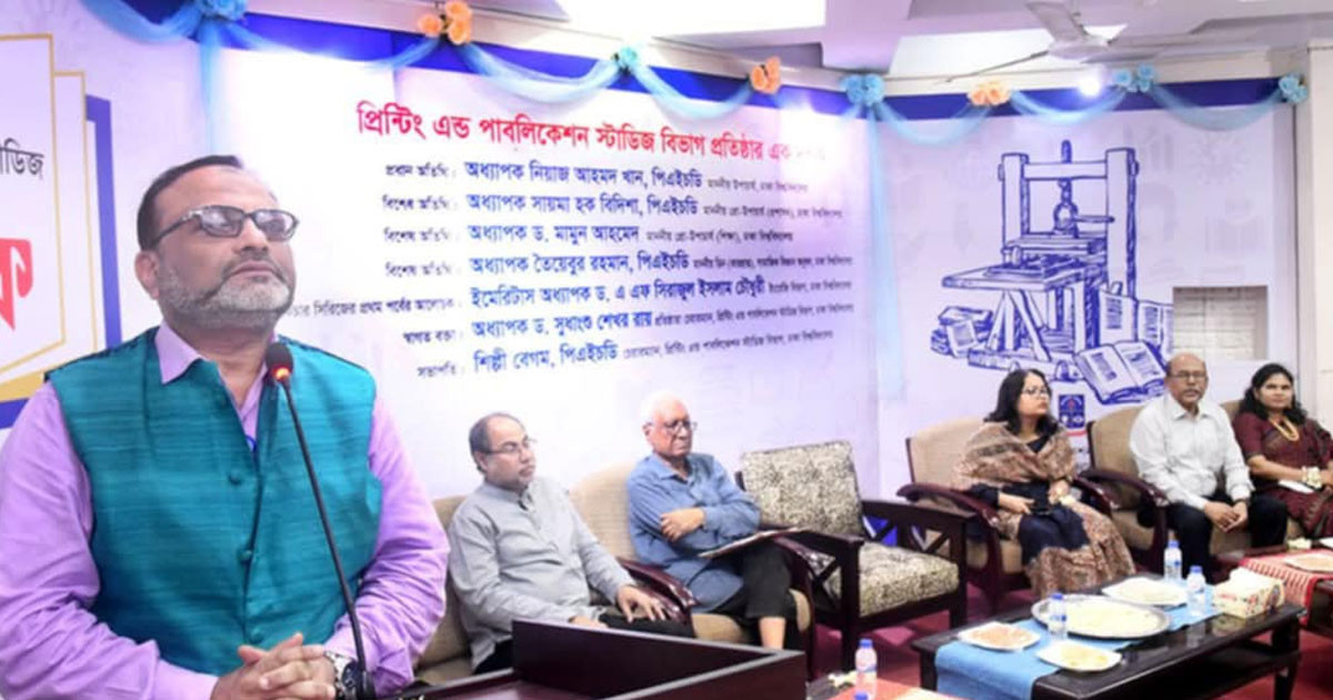 ঢাবি প্রিন্টিং এন্ড পাবলিকেশন স্টাডিজ বিভাগের এক দশক পূর্তি