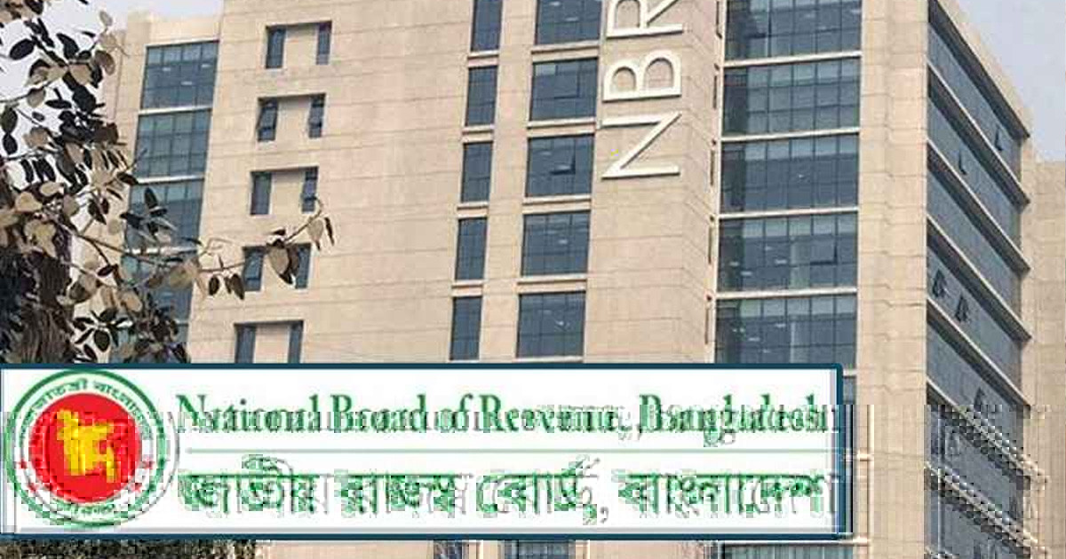 বাংলাদেশ কেন জাতীয় রাজস্ব বোর্ড (NBR) ভেঙে দিচ্ছে?