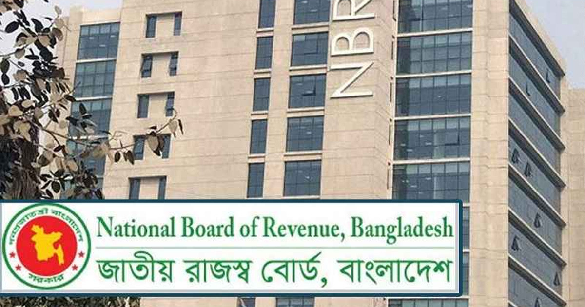 সরকার কেন জাতীয় রাজস্ব বোর্ড ভেঙে দিচ্ছে?
