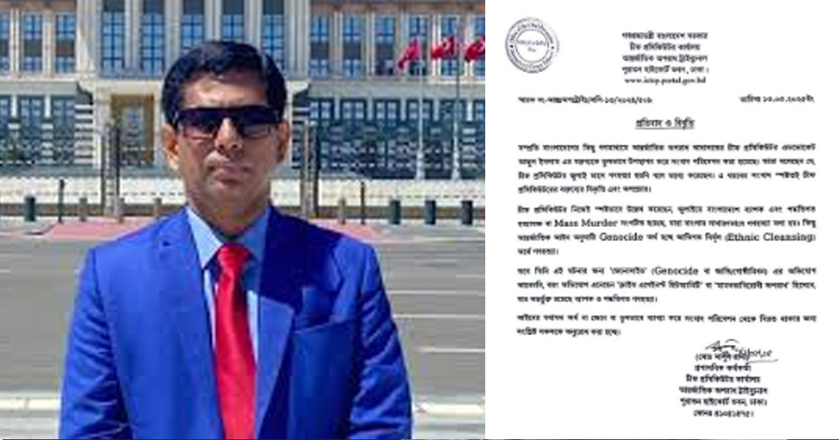 চিফ প্রসিকিউটরের বক্তব্য বিকৃতির প্রতিবাদ