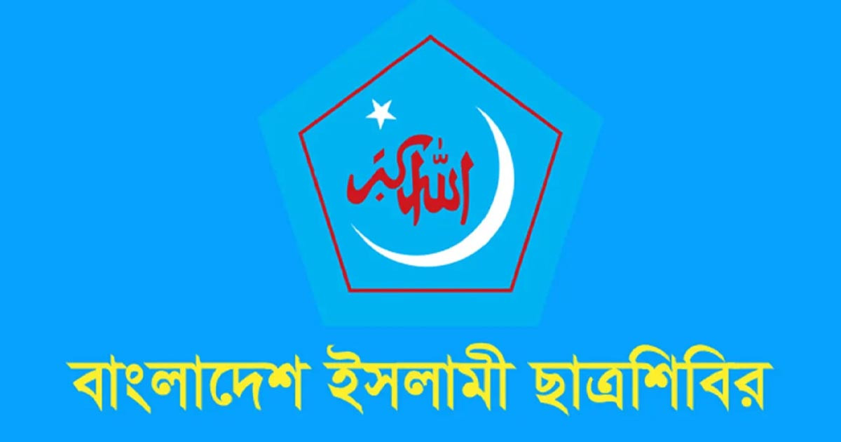 শাহবাগে জাতীয় সংগীতে বাধা: বিবৃতি দিয়ে যা জানালো ছাত্রশিবির
