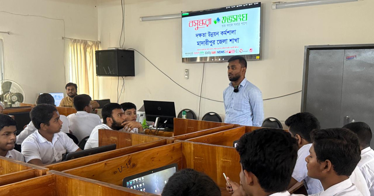 মাদারীপুরে বসুন্ধরা শুভসংঘের আয়োজনে বেসিক কম্পিউটার প্রশিক্ষণ কর্মশালা অনুষ্ঠিত