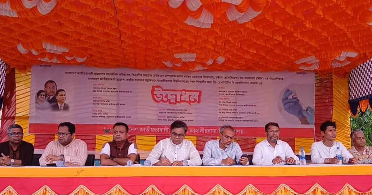 তারেক রহমানের নির্দেশে জাবিতে শিক্ষার্থীদের ফ্রি হেপাটাইটিস বি ভ্যাক্সিনেশন