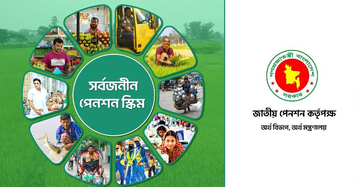 সর্বজনীন পেনশন স্কিমে বড় পরিবর্তন