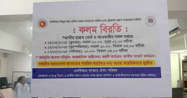 এনবিআর-এ চলছে কলম বিরতি