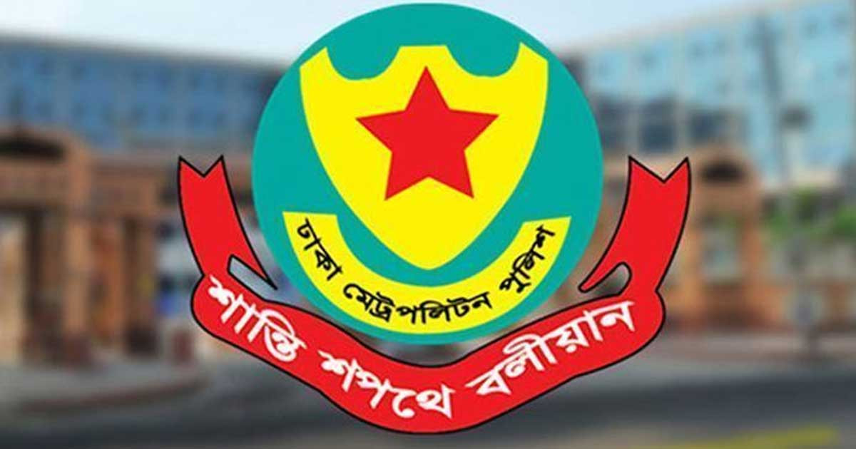 রাজধানীর ৯ স্থানে সভা-সমাবেশ নিষিদ্ধ করলো ডিএমপি