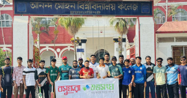 মাদকবিরোধী বার্তার লক্ষে আনন্দ মোহন কলেজে বসুন্ধরা শুভসংঘের প্রীতি ক্রিকেট ম্যাচ অনুষ্ঠিত