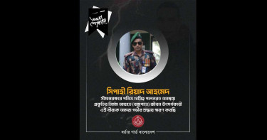 সিপাহী রিয়াদের মৃত্যুতে বিজিবির শোক
