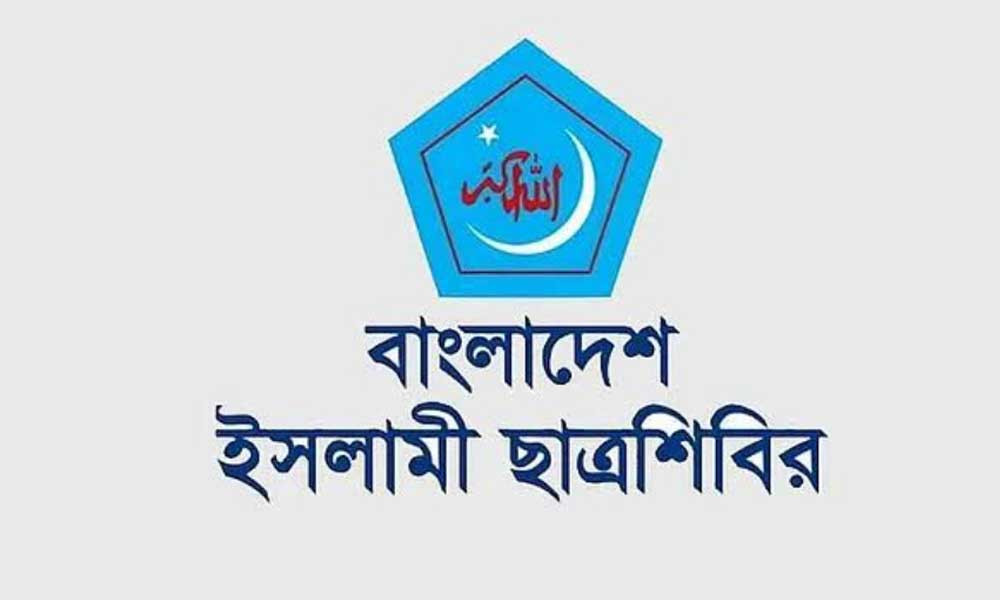 প্রোপাগান্ডা ও দায় চাপানোর রাজনীতি বন্ধের আহ্বান ছাত্রশিবিরের