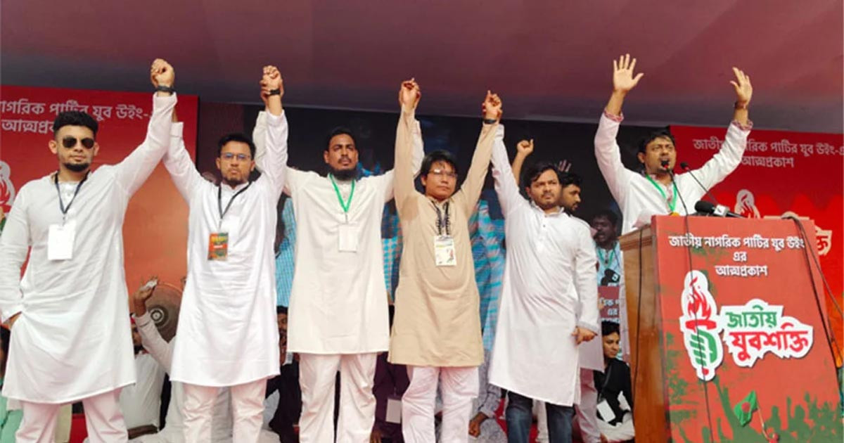এনসিপির যুব সংগঠনের আত্মপ্রকাশ