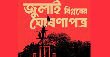 জুলাই ঘোষণাপত্র প্রকাশ না হওয়ার পেছনে চাঞ্চল্যকর তথ্য