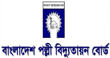 ২১৫০ পদে পল্লী বিদ্যুতে বিশাল নিয়োগ
