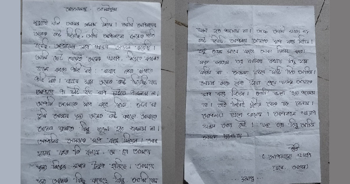 দুই পৃষ্ঠার চিরকুট লিখে এসএসসি পরীক্ষার্থীর আত্মহত্যা