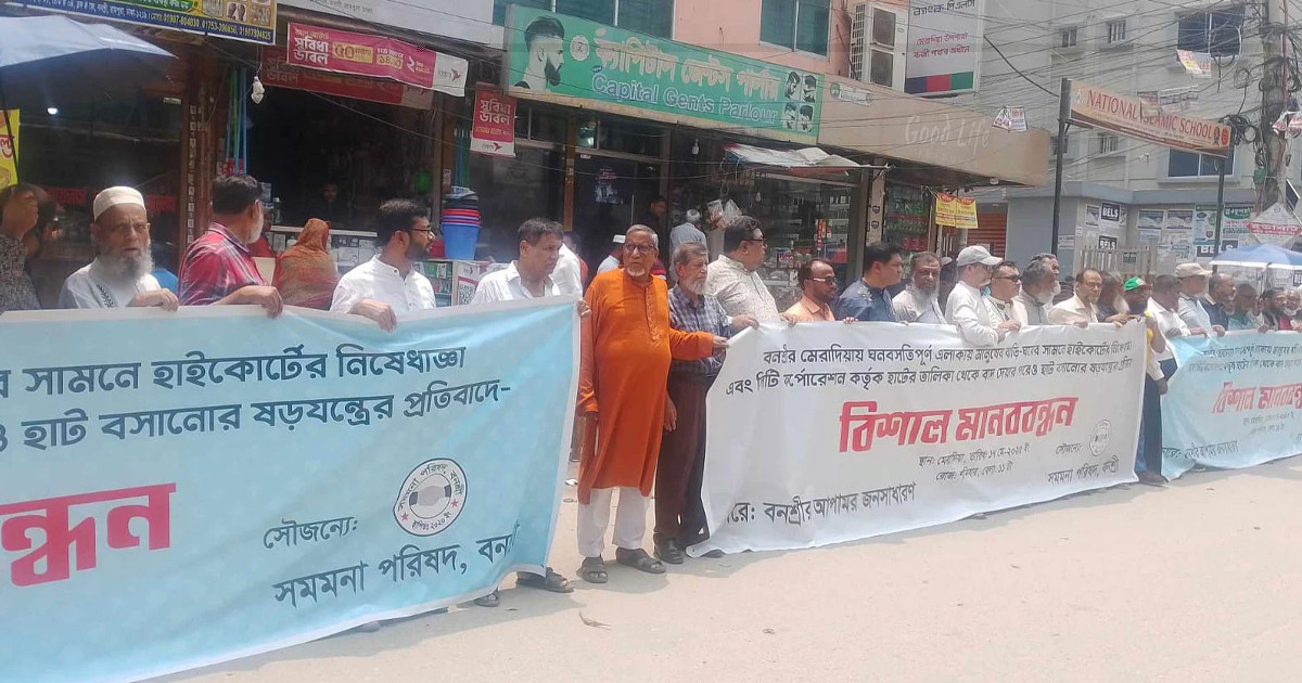 মেরাদিয়ায় পশুর হাট বসাতে দেওয়া হবে না: বনশ্রী সমমনা পরিষদ