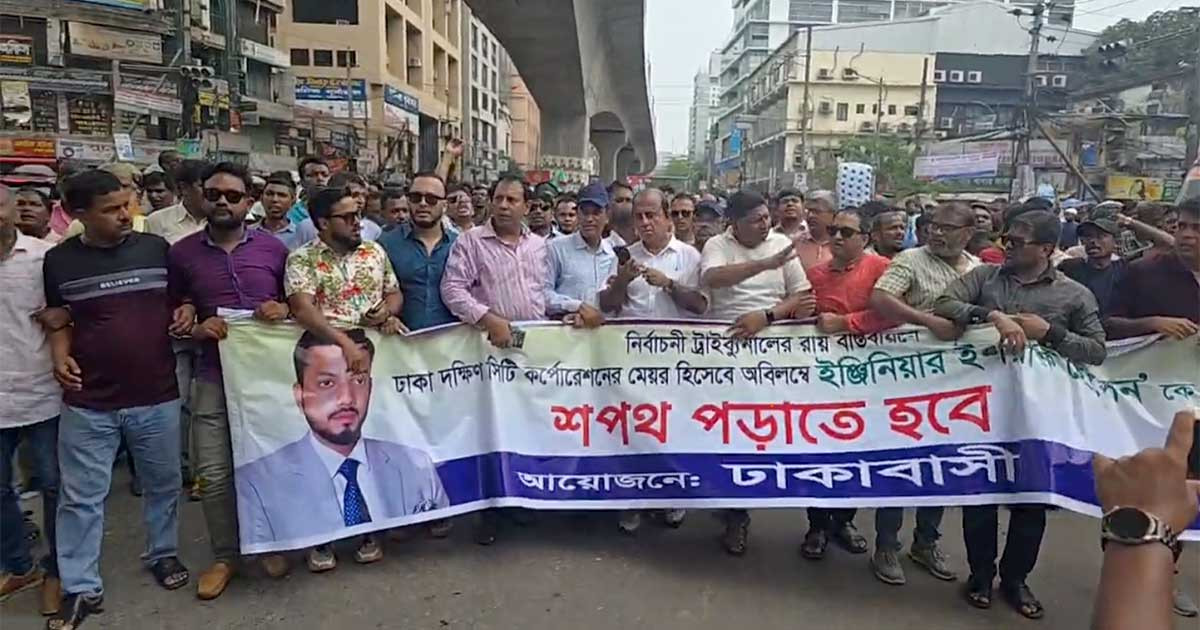 ২১ দিনেও শপথ নেননি ইশরাক, বিক্ষোভে উত্তাল দক্ষিণ সিটি