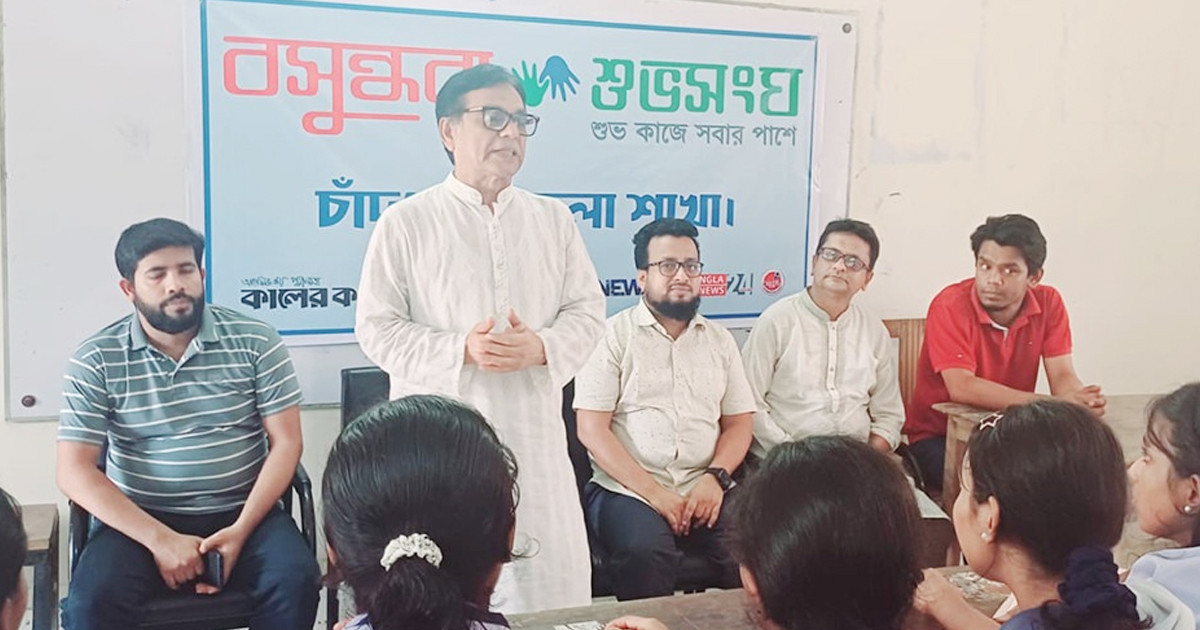 বসুন্ধরা শুভসংঘের উদ্যোগে চাঁদপুরে ইভটিজিং বিরোধী সচেতনতা