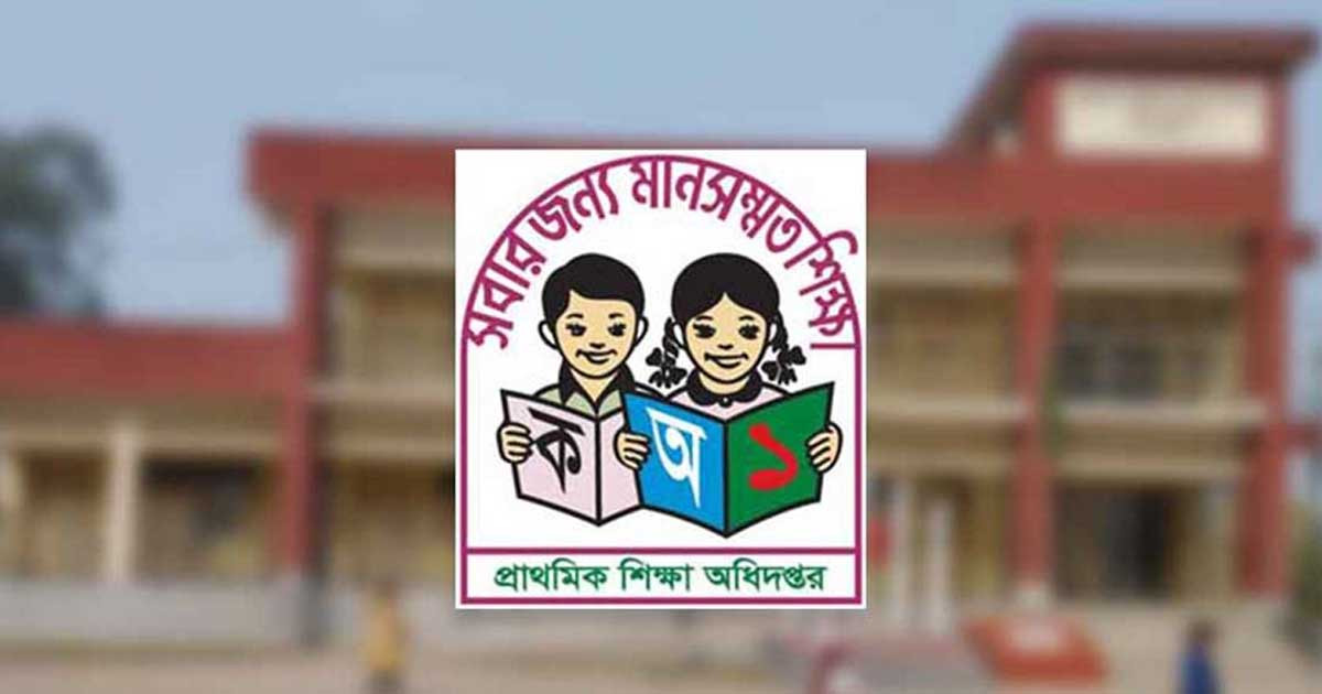 দেশের ১১ সরকারি প্রাথমিক স্কুলের নাম পরিবর্তন
