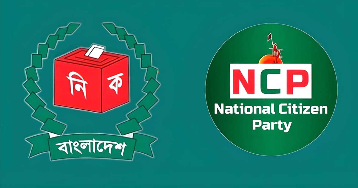 জাপাসহ ১৪ দলের কার্যক্রম নিষিদ্ধ চেয়ে ইসিকে এনসিপি নেতার আইনি নোটিশ