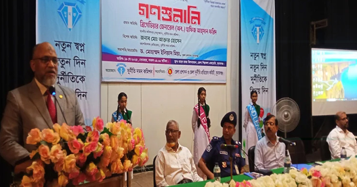 দুর্নীতির বিরুদ্ধে জনগণকে এগিয়ে আবার আহ্বান দুদক কমিশনারের