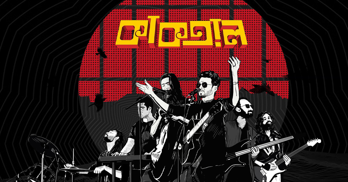 হঠাৎ থেমে গেল ব্যান্ড ‘কাকতাল’, নেপথ্যে কী