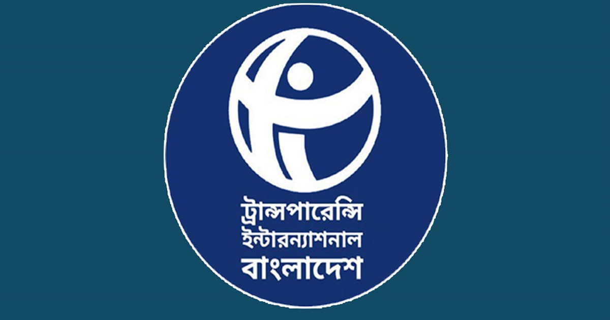 কালো টাকা সাদা করার সুযোগ চিরতরে বাতিল চায় টিআইবি