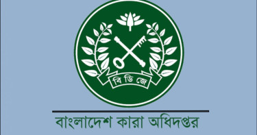 কারা অধিদপ্তরে চাকরির সুযোগ