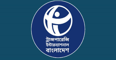 কালো টাকা সাদা করার সুযোগ চিরতরে বাতিল চায় টিআইবি