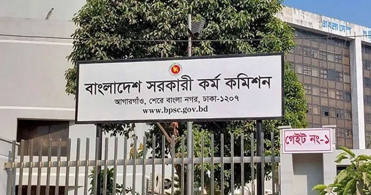 ৪৬তম লিখিত ও ৪৭তম বিসিএসের এমসিকিউ পরীক্ষার সূচিতে পরিবর্তন