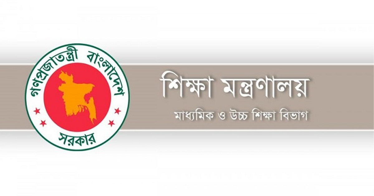 শিক্ষকদের যে সতর্কবার্তা দিলো মন্ত্রণালয়