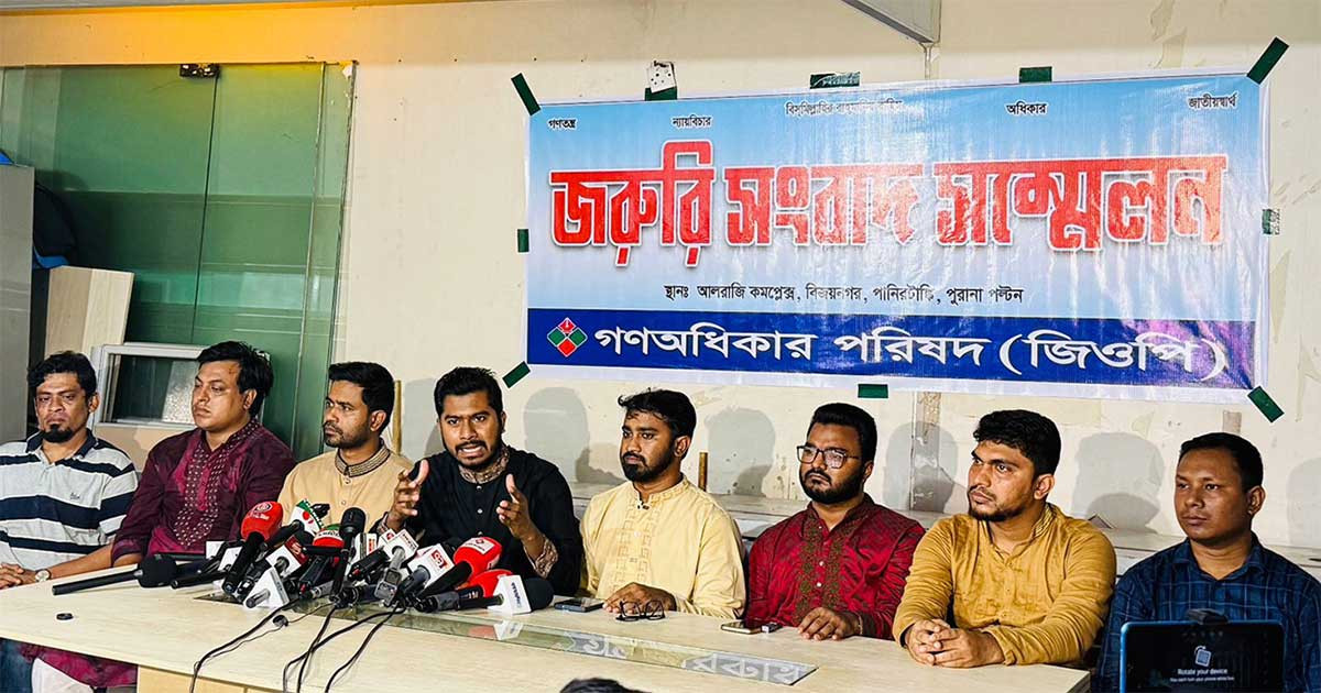 দুই ছাত্র উপদেষ্টার দ্রুত পদত্যাগ দাবি গণঅধিকার পরিষদের